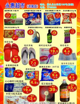 超市宣傳單圖片