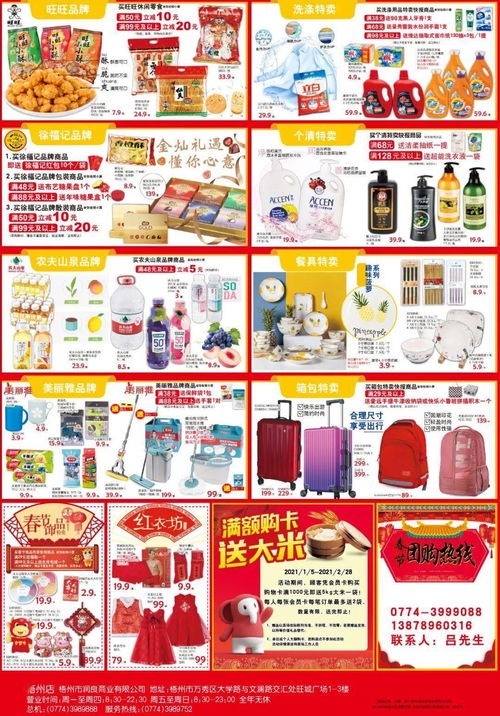 新年第一 彈 梧州大潤發(fā) 低價(jià)風(fēng)暴 ,260支印花傾力回饋